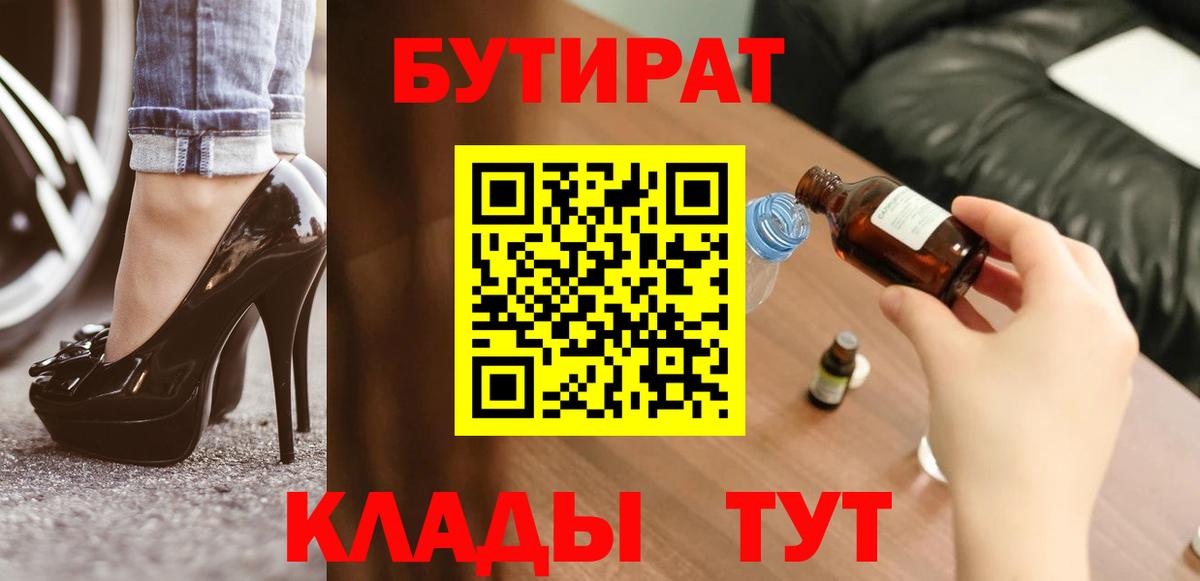 Бутират BDO 33%  Вход с VPN  Бутират  Муравленко 