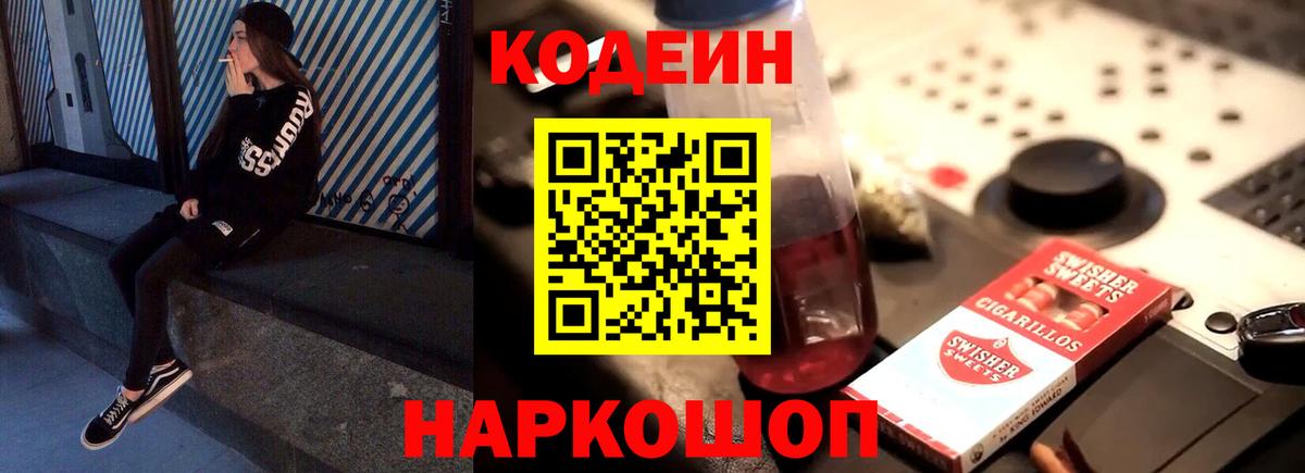 Муравленко  Кодеиновый сироп Lean Purple Drank  Кодеиновый сироп Lean напиток Lean (лин)  Вход с VPN 
