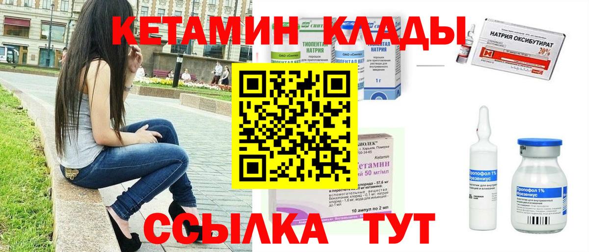 КЕТАМИН VHQ Муравленко
