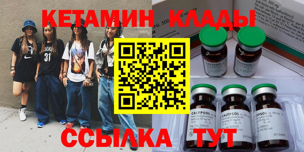 КЕТАМИН VHQ  КЕТАМИН ketamine  Муравленко  Вход с VPN 