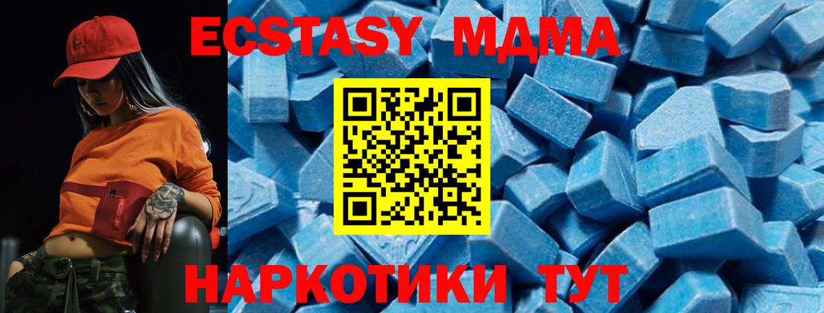 МДМА кристаллы  MDMA кристаллы  МДМА  Вход с VPN  Муравленко 