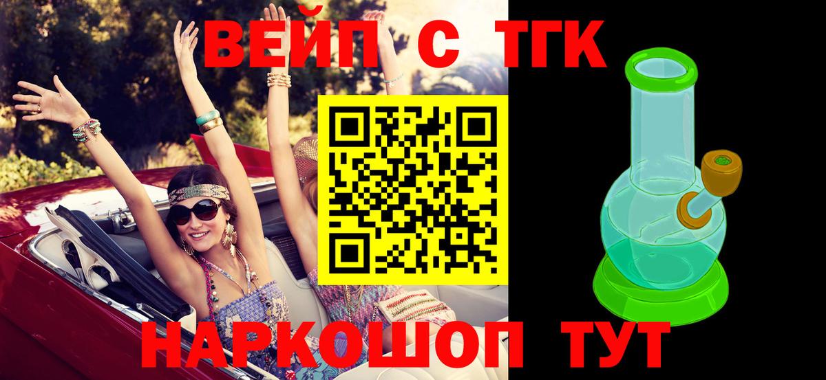 Дистиллят ТГК вейп с тгк Муравленко